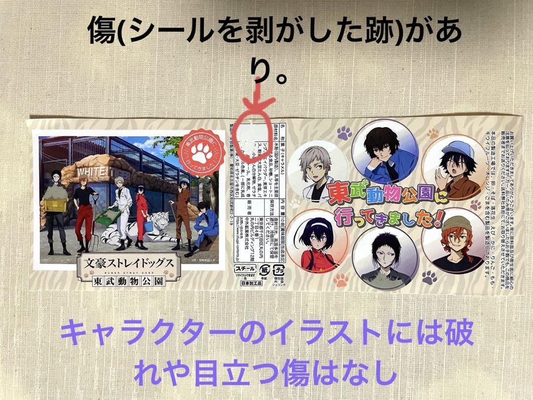 Amazon.co.jp: 文スト×東武動物公園 コラボグッズ トートバック